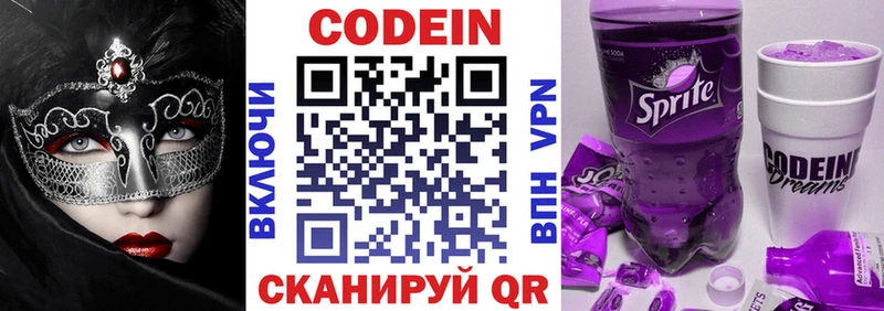 Codein напиток Lean (лин) Верхняя Салда